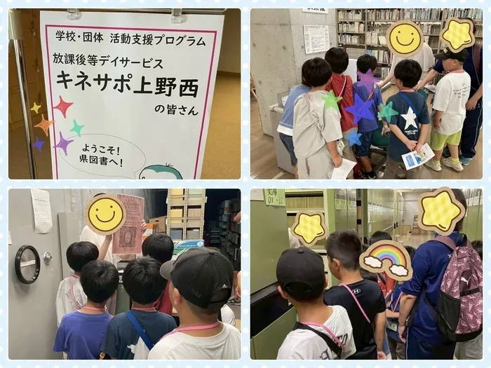 キネサポ上野西　【児童発達支援・放課後等デイサービス・保育所等訪問支援】/『県立図書館』に見学へ🍀