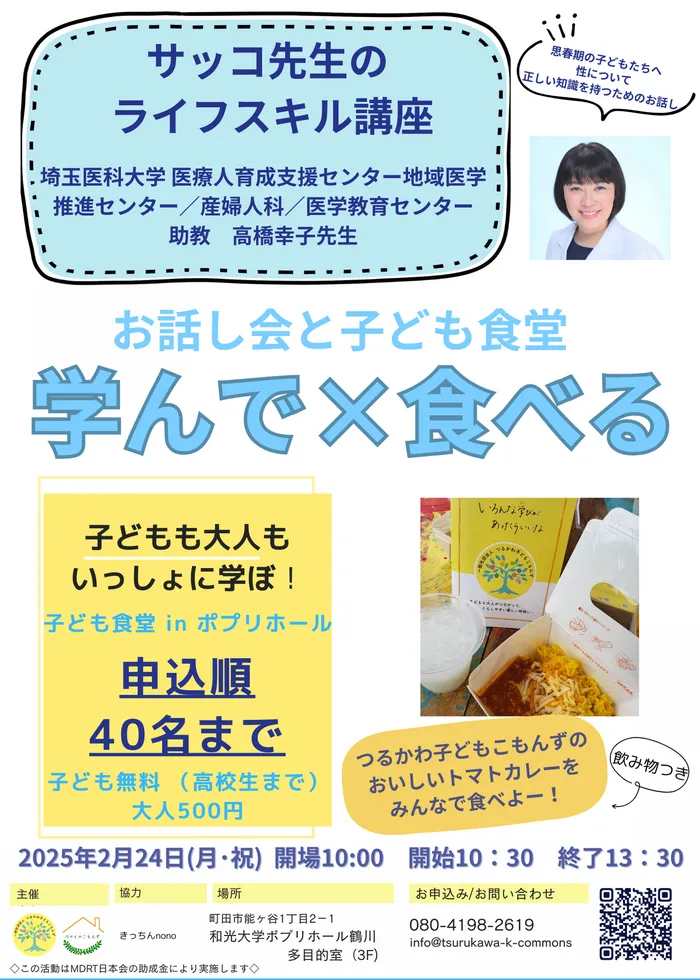 自由な学び場SOU！/『学んで×食べる』サッコ先生のライフスキル講座