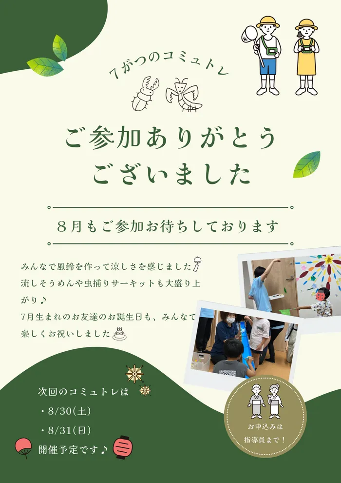 ブルースカイ 北戸田教室/夏を感じる遊び　7月のコミュトレ