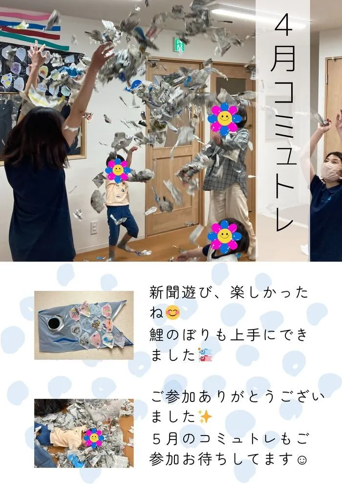 ブルースカイ 北戸田教室/遊びの中で育つ力🌟ブルースカイ北戸田教室の４月の様子🌸🎏