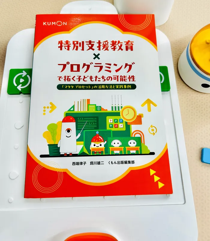 アルファぷろっと都筑中川/くもん出版さまの書籍で紹介されました