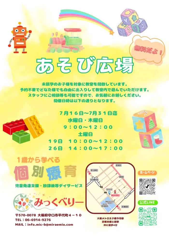 みっくべりー【個別療育・小集団療育】/あそび広場