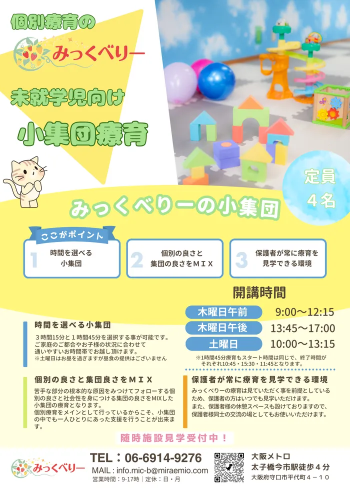 みっくべりー【個別療育・小集団療育】/小集団療育はじまります！