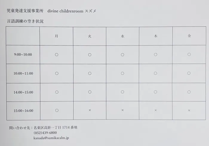 divine childrenroom スズメ/個別・言語訓練の空き情報