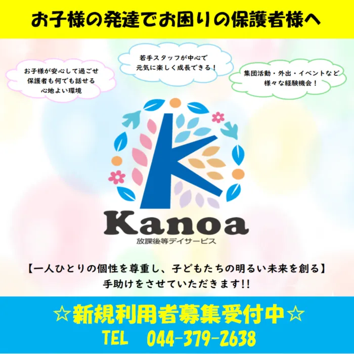 Kanoa　【空きあり】