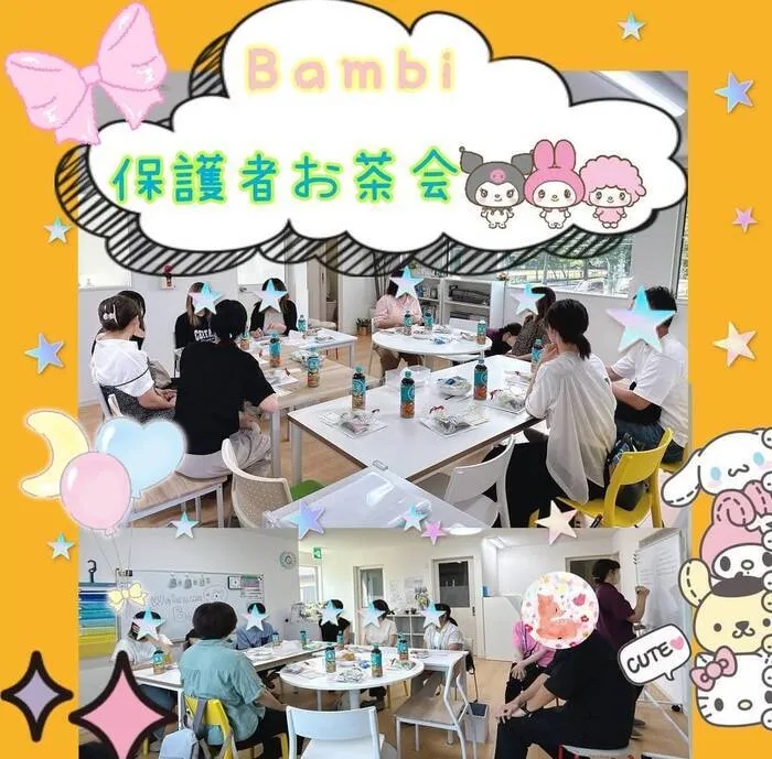 児童発達支援　Bambiあけぼのパーク【作業療法士・理学療法士・言語聴覚士在籍】/お茶会