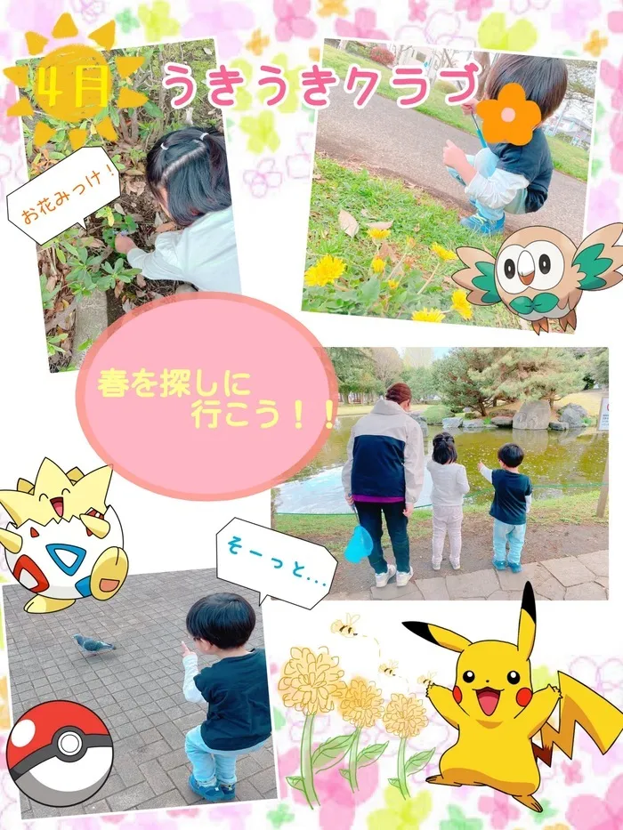 児童発達支援　Bambiあけぼのパーク★作業療法士・理学療法士在籍★/うきうきクラブ