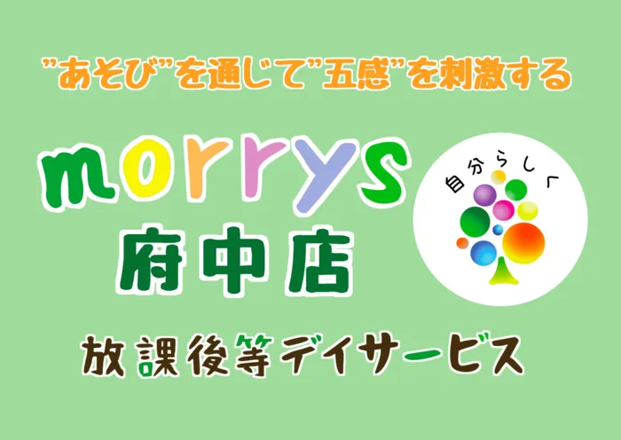 morrys 府中店