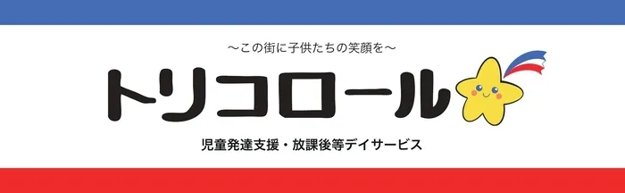 【放デイ：まもなく空きなし】トリコロール