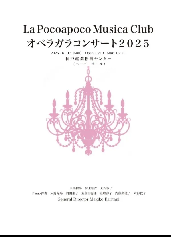 オペラLABO 7/スタッフや児童出演コンサート（入場無料）