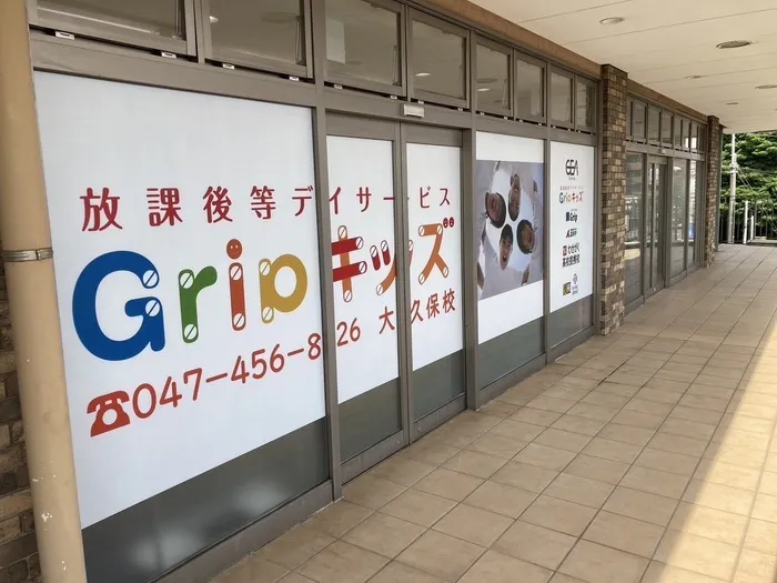 Gripキッズ大久保校/スタッフの専門性・育成環境