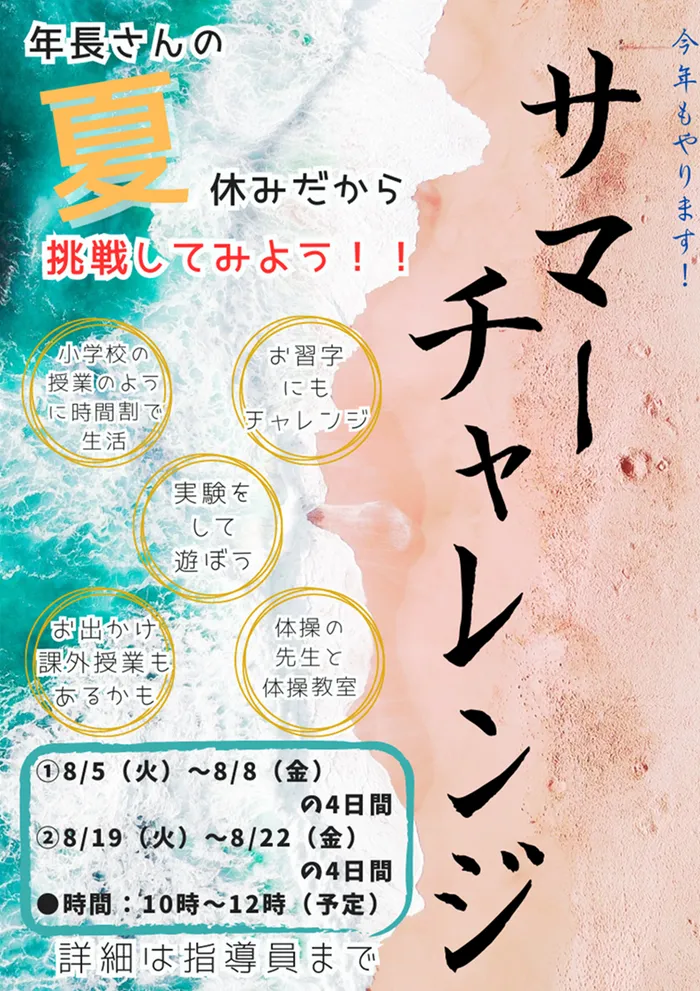 ブルースカイ浦和教室/サマーチャレンジ