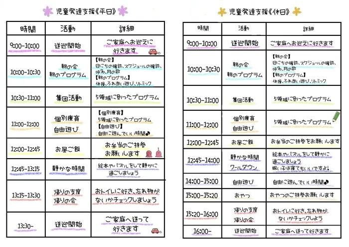 まぁちふるkids いわつき/教室の１日のスケジュール《児童発達支援》