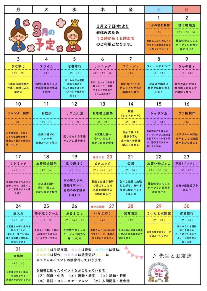 【個別対応可♪】まぁちふるkids いわつき/3月のイベント予定