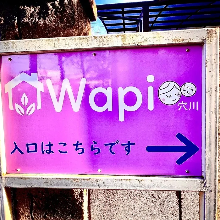 Wapi穴川/外部環境