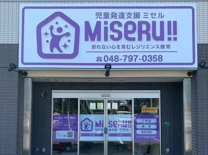 MISERU!!越谷レイクタウン/【8月の風が吹くころに】MISERU!!浦和美園