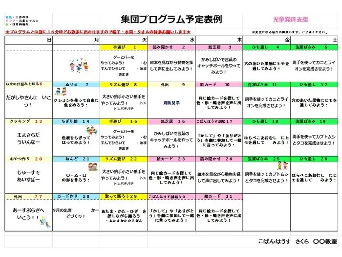 こぱんはうすさくら四日市富田教室/プログラム内容