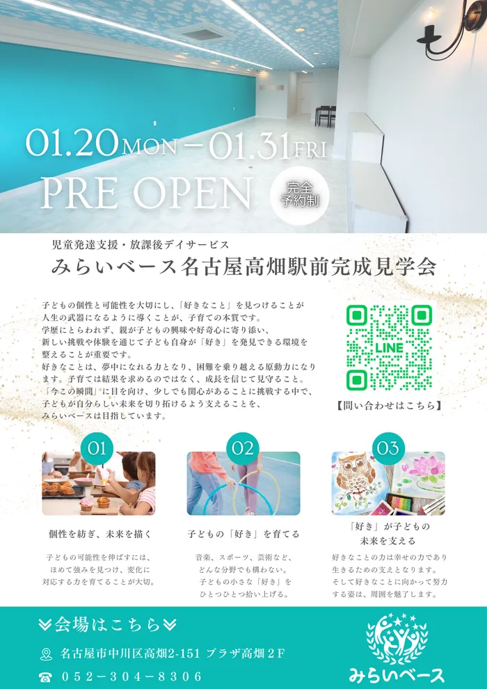 2025年2月OPEN予定！（送迎あり）みらいベース名古屋高畑駅前/【2025年2月オープン予定】　完成見学会のお知らせ