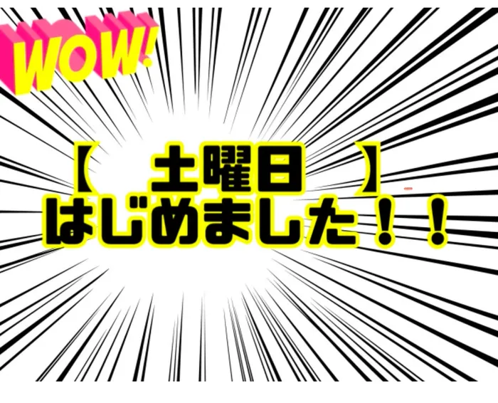 新規オープンしました！！児童発達支援・放課後等デイサービス　スマイルジョワ神栖教室/土曜日開所いたします！