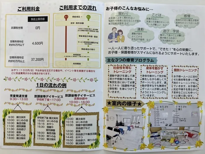 新規オープンしました！！児童発達支援・放課後等デイサービス　スマイルジョワ神栖教室/パンフレット