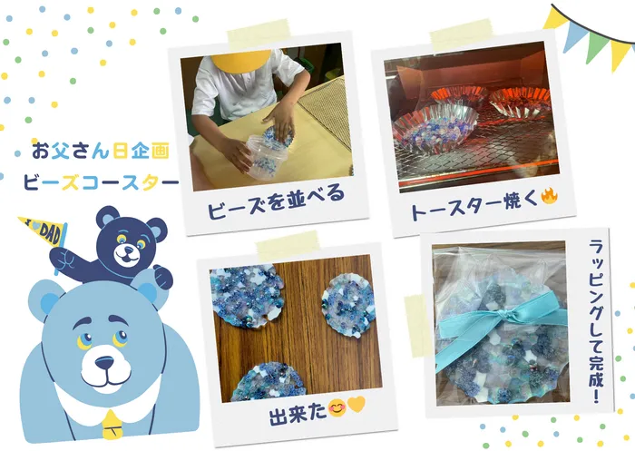 児童発達支援・放課後等デイサービス　くじらぐも/🔥🎁 父の日にピッタリ！オーブンで作るビーズコースター体験✨