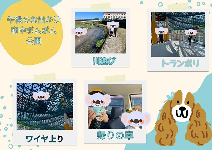 児童発達支援・放課後等デイサービス　くじらぐも/🌳🚶‍♂️午後のお出かけ♪  府中ポムポム公園でリフレッシュ