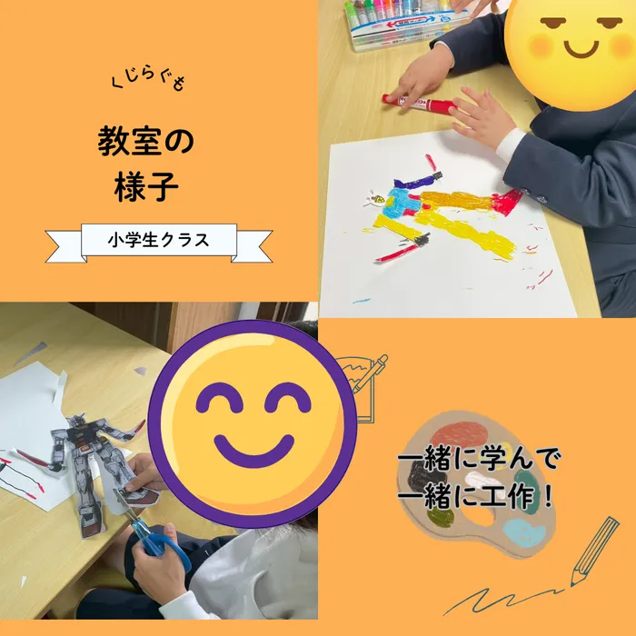 児童発達支援・放課後等デイサービス　くじらぐも/✂️🤖 小学校1年生　好きなガンダムを使った 工作活動