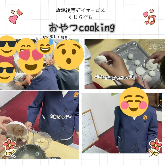 児童発達支援・放課後等デイサービス　くじらぐも/白玉粉を使った ぜんざい 作りに挑戦😊