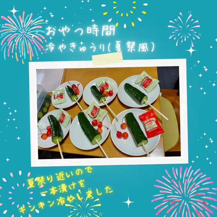 児童発達支援・放課後等デイサービス　くじらぐも/  🥒ついに実食