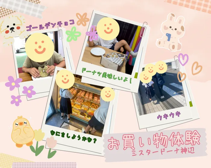 児童発達支援・放課後等デイサービス　くじらぐも/【 社会体験 🍩お買い物にチャレンジ！】