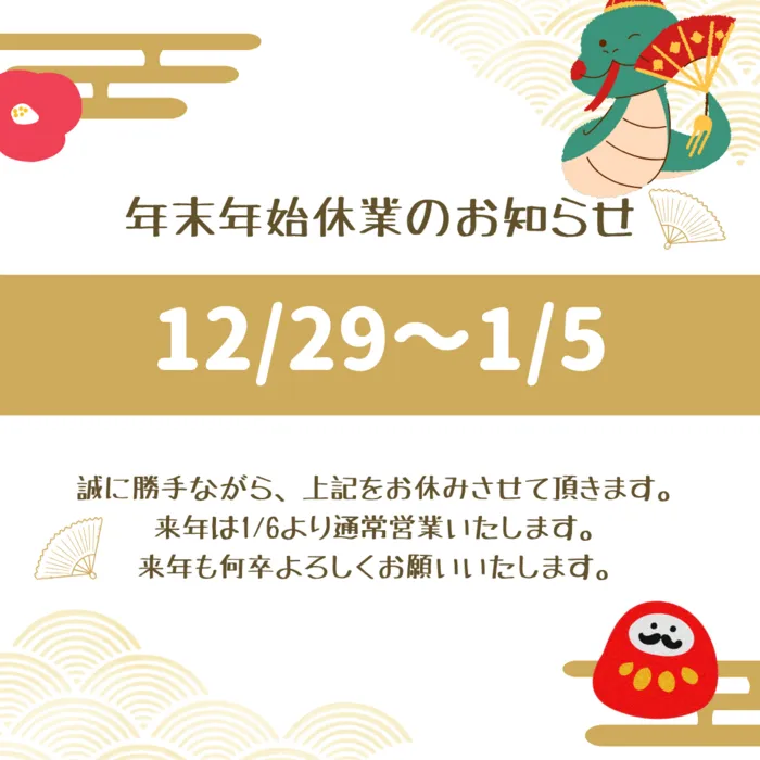 ウィズユー北品川※2月open予定　見学・体験募集中/年末年始のお知らせ