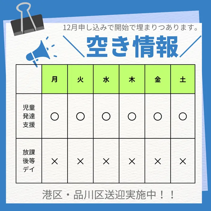 ウィズユー北品川※2月open予定　見学・体験募集中/空き情報とともに年末のご挨拶！！