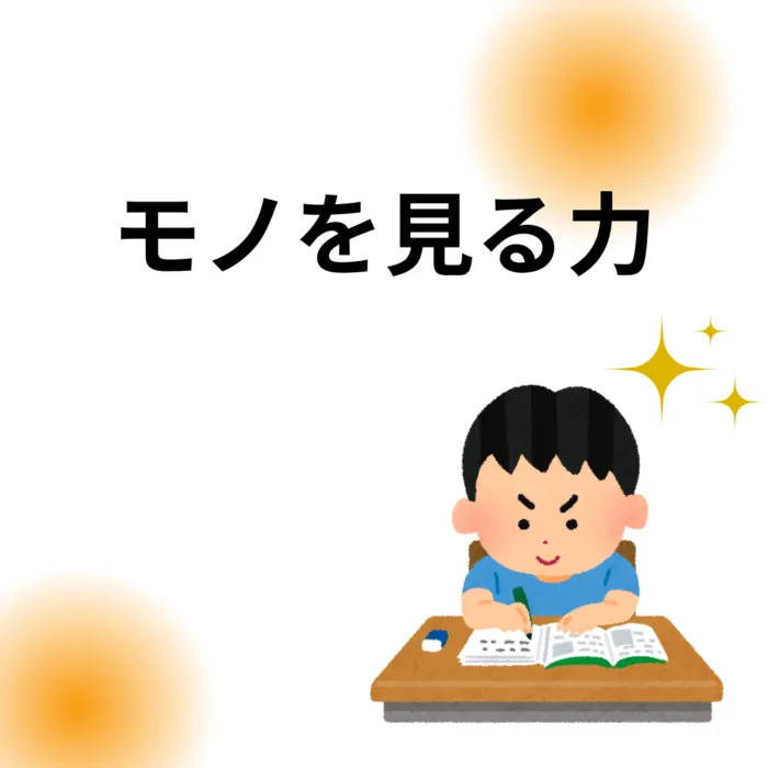 ウィズユー北品川※2月open予定　見学・体験募集中/モノをみる力