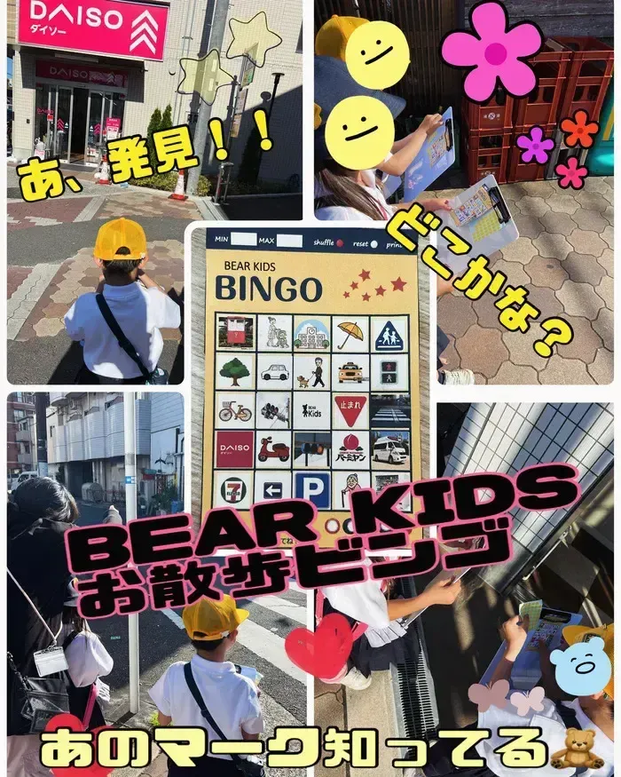 BEAR KIDS 城東今福店/お散歩ビンゴ🌼*･