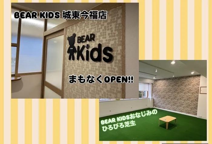 BEAR KIDS 城東今福店/体験見学受付中！