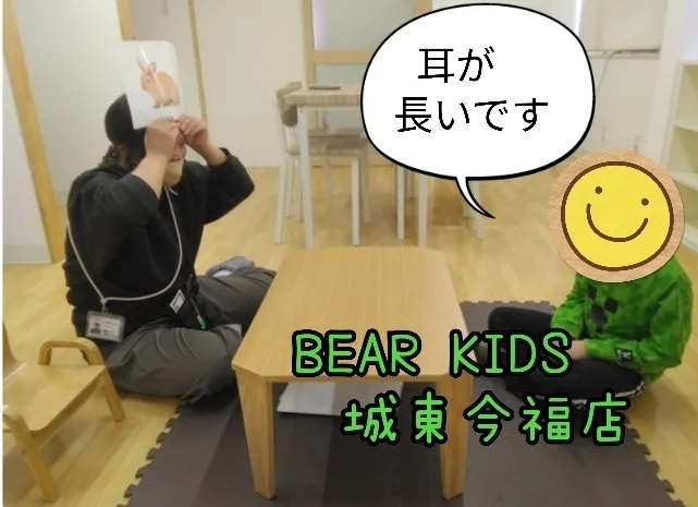 【ABA個別療育・就学前支援】BEAR KIDS（ベアキッズ）城東今福店の画像