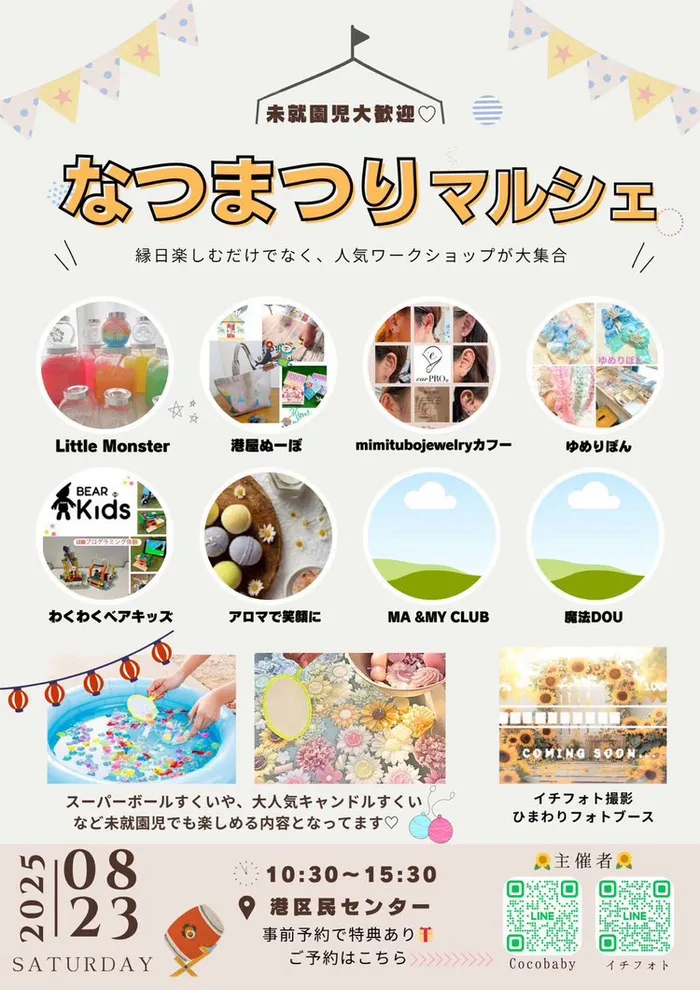 【ABA個別療育・LEGOプログラミング】BEAR KIDS（ベアキッズ）城東今福店/【8/23 湊区民センター】なつまつりマルシェに参加します！