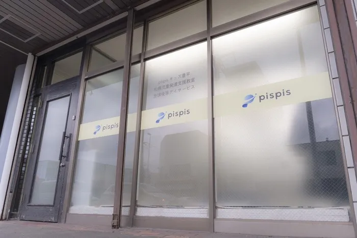 pispisキッズ豊平/外部環境