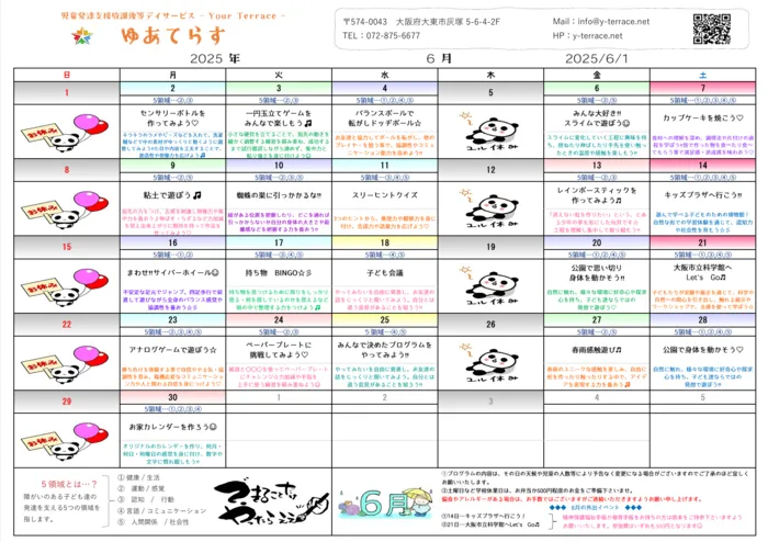 児童発達支援・放課後等デイサービス　ゆあてらす/6月のプログラムカレンダー♩