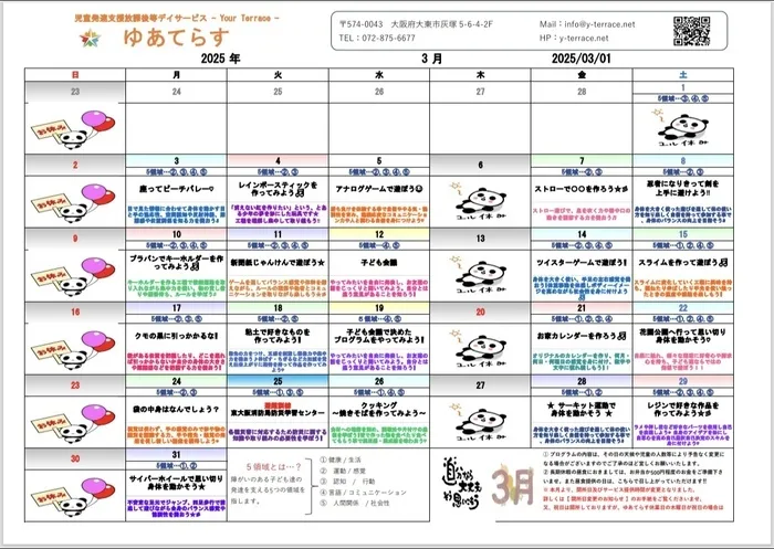 児童発達支援・放課後等デイサービス　ゆあてらす/♡ SSTってなぁに？♡ vol.2