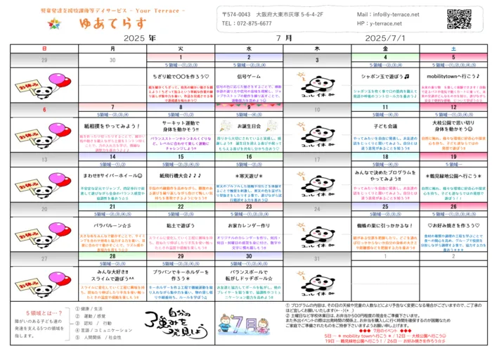 児童発達支援・放課後等デイサービス　ゆあてらす/7月のプログラムカレンダー♪
