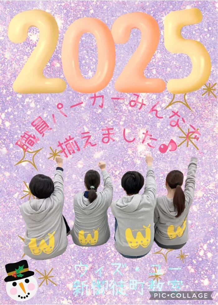 《新規オープン・空きあり！》放課後等デイサービス ウィズ・ユー新御徒町/迎春☆彡