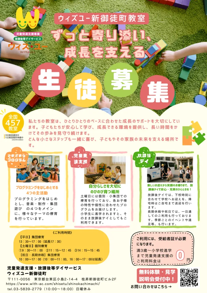《空き残り僅か》放課後等デイサービス ウィズ・ユー新御徒町/プログラム内容
