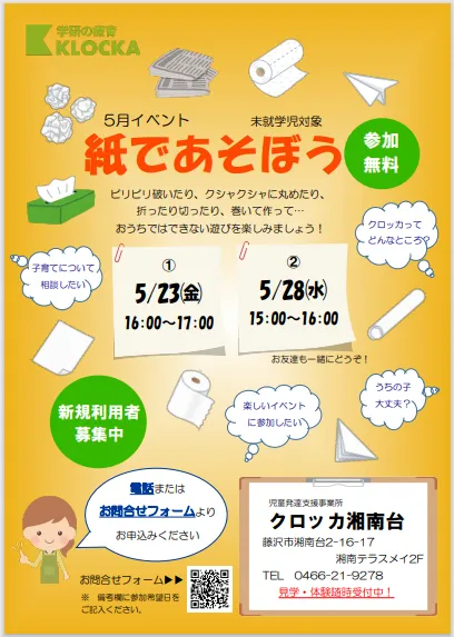 学研の療育 クロッカ湘南台/その他