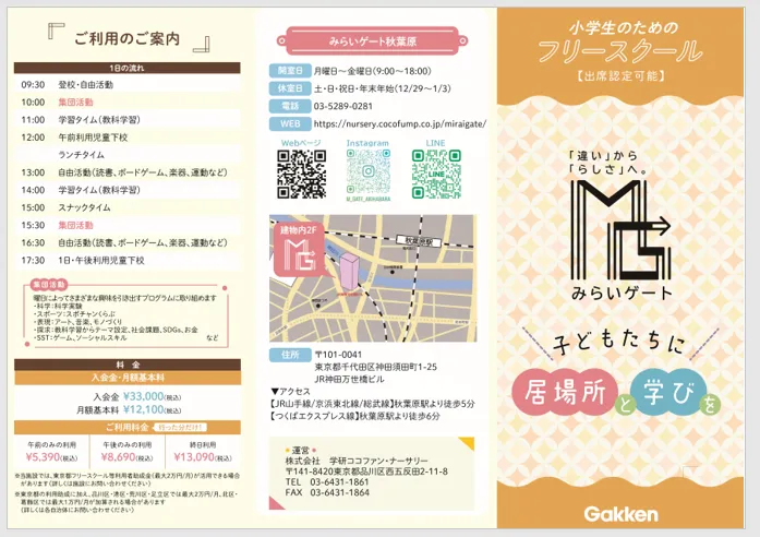 学研の療育　クロッカ湘南台/みらいゲートって？？