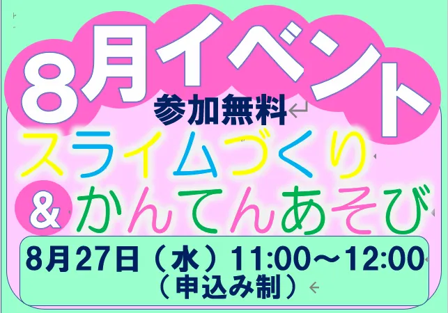 学研の療育　クロッカ湘南台/８月イベントのお知らせ