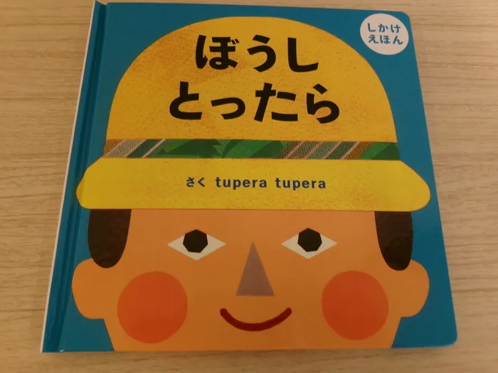 学研の療育　クロッカ湘南台/クロッカの教材（絵本）