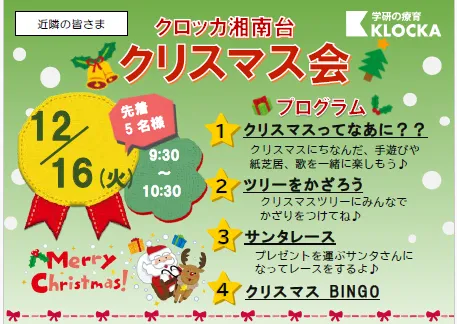 学研の療育　クロッカ湘南台の画像