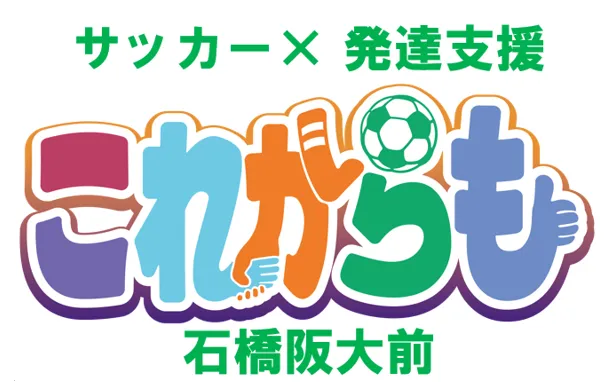 2024年12月オープン！　サッカー×発達支援　これからも石橋阪大前/プログラム内容