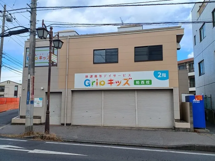 Gripキッズ柏西校